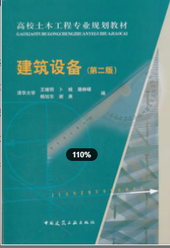 2022年福建自考《建筑设备02446》教材信息 2022年福建自考《建筑设备02446》教材信息