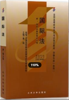 2022年福建自考《国际法00247》教材信息 2022年福建自考《国际法00247》教材信息
