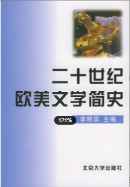 2022年福建自考《外国作家作品专题研究00813》 2022年福建自考《外国作家作品专题研究00813》