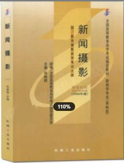 2022年福建自考《新闻摄影00659》教材信息 2022年福建自考《新闻摄影00659》教材信息