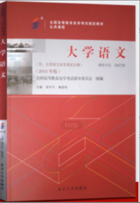 2022年福建自考《大学语文04729》教材信息 2022年福建自考《大学语文04729》教材信息