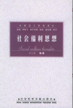 2022年福建自考《福利经济学00286》教材信息