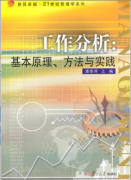 2022年福建自考《工作分析与评价11759》教材信息 2022年福建自考《工作分析与评价11759》教材信息