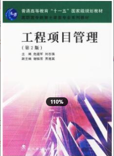 2022年福建自考《施工项目管理03894》教材信息 2022年福建自考《施工项目管理03894》教材信息