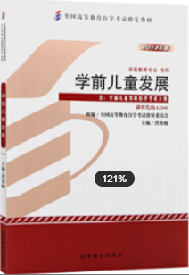 2022年福建自考《学前儿童发展12340》教材信息 2022年福建自考《学前儿童发展12340》教材信息