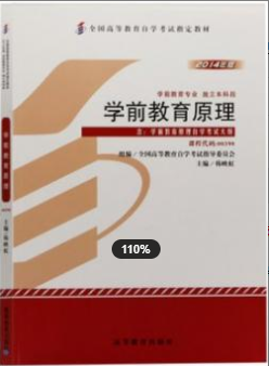 2022年福建自考《学前教育原理00398》教材信息 2022年福建自考《学前教育原理00398》教材信息