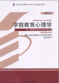 2022年福建自考《学前教育心理学00882》教材信息 2022年福建自考《学前教育心理学00882》教材信息