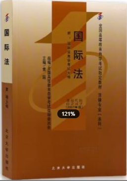 2022年福建自考《国际法00247》教材信息 2022年福建自考《国际法00247》教材信息