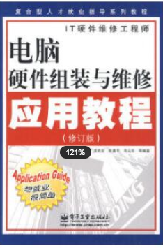 2022年福建自考《计算机组装与维护07983》教材信息 2022年福建自考《计算机组装与维护07983》教材信息