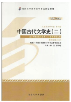 image.png 2022年福建自考《中国古代文学史(二)00539》教材信息 image.png 2022年福建自考《中国古代文学史(二)00539》教材信息