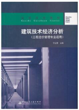 image.pngimage.png 　　2022年福建自考《工程经济概论06959》教材信息