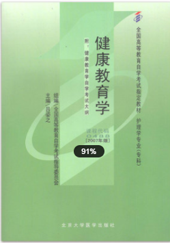 image.png2022年福建自考《健康教育学00488》教材信息 image.png2022年福建自考《健康教育学00488》教材信息