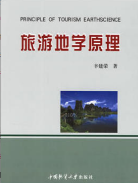 2022年福建自考《旅游地理学05034》教材信息 2022年福建自考《旅游地理学05034》教材信息