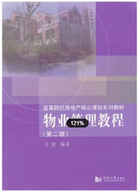 image.png2022年江西自考《房地产与物业管理07139》 image.png2022年江西自考《房地产与物业管理07139》