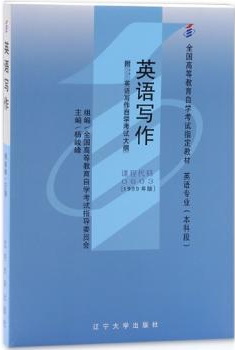 2022年河南自考《英语写作00603》教材信息