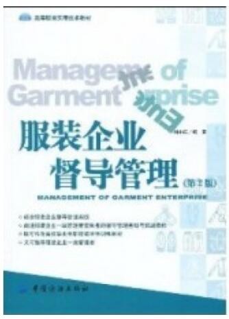 2022年广东自考《服装企业督导管理03905》教材信息 2022年广东自考《服装企业督导管理03905》教材信息