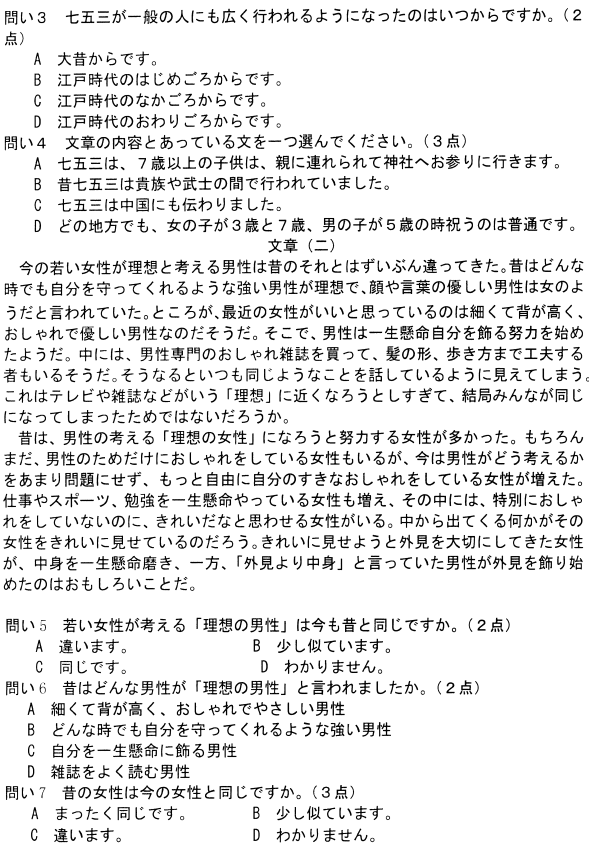 2021年4月自考00843日语阅读(一)真题与答案 2021年4月自考00843日语阅读(一)真题与答案