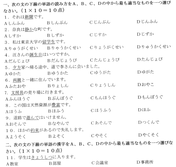 2021年4月自考00840日语真题与答案 2021年4月自考00840日语真题与答案