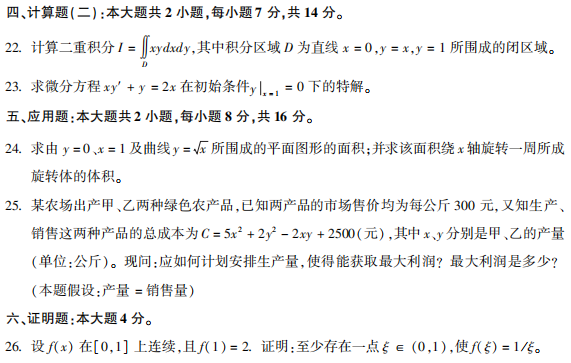 2021年10月自考06956经济应用数学真题及答案 2021年10月自考06956经济应用数学真题及答案