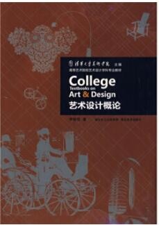 2022年江西自考《设计概论(一)03521》教材信息 2022年江西自考《设计概论(一)03521》教材信息