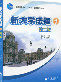 2022年湖北自考《第二外语(法语)00841》教材信息 2022年湖北自考《第二外语(法语)00841》教材信息