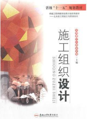 2022年湖南自考《施工技术与组织04037》教材信息 2022年湖南自考《施工技术与组织04037》教材信息