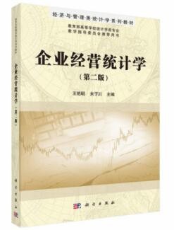 2022年湖南自考《企业经济统计学00045》教材信息 2022年湖南自考《企业经济统计学00045》教材信息