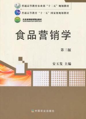 2022年湖南自考《食品营销学03289》教材信息 2022年湖南自考《食品营销学03289》教材信息