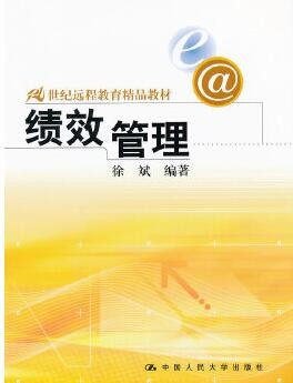 2022年广东自考《绩效管理05963》教材信息 2022年广东自考《绩效管理05963》教材信息