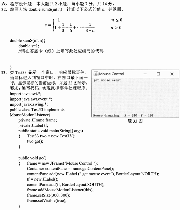 2021年4月自考04747Java语言程序设计(一)真题与答案 2021年4月自考04747Java语言程序设计(一)真题与答案