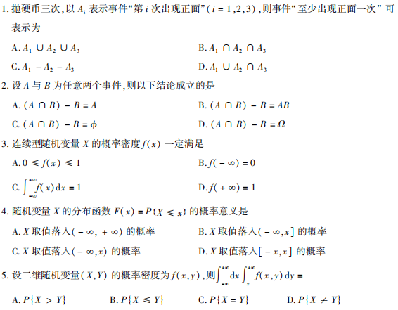 2022年10月高等教育自学考试概率论与数理统计(经管类)模拟试题 2022年10月高等教育自学考试概率论与数理统计(经管类)模拟试题