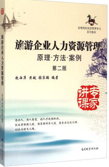 2022年河南自考《旅游人力资源管理06126》教材信息 2022年河南自考《旅游人力资源管理06126》教材信息