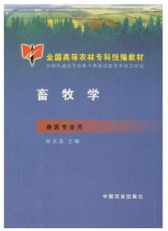 2022年河南自考《猪禽养殖与疾病防治学08017》教材信息 2022年河南自考《猪禽养殖与疾病防治学08017》教材信息