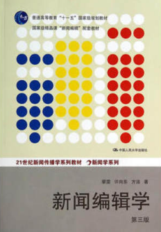 2022年湖北自考《编辑学概论00648》教材信息 2022年湖北自考《编辑学概论00648》教材信息
