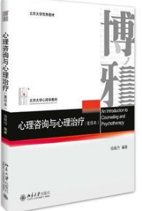 2022年湖北自考《心理卫生与心理咨询00284》教材信息 2022年湖北自考《心理卫生与心理咨询00284》教材信息