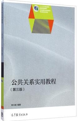 2022年湖北自考《公共关系实务04105》教材信息 2022年湖北自考《公共关系实务04105》教材信息