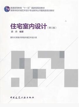 2022年湖南自考《室内专题设计(一)04494》教材信息 2022年湖南自考《室内专题设计(一)04494》教材信息