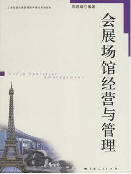 2022年广东自考《会展场馆经营与管理08887》教材信息 2022年广东自考《会展场馆经营与管理08887》教材信息