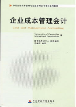 2022年广东自考《企业成本管理会计11751》教材信息 2022年广东自考《企业成本管理会计11751》教材信息
