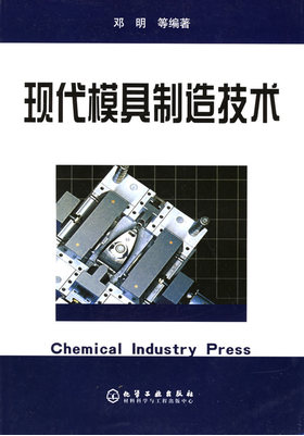 2022年海南自考《模具与现代加工技术概论05665》教材信息 2022年海南自考《模具与现代加工技术概论05665》教材信息