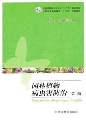 2022年四川自考《园林病虫害防治02685》教材信息 2022年四川自考《园林病虫害防治02685》教材信息