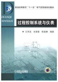 2022年四川自考《工业自动化仪表与过程控制02299》教材信息 2022年四川自考《工业自动化仪表与过程控制02299》教材信息