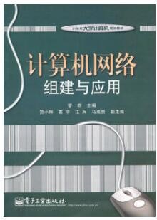 2022年四川自考《计算机网络管理(一)07872》教材信息 2022年四川自考《计算机网络管理(一)07872》教材信息