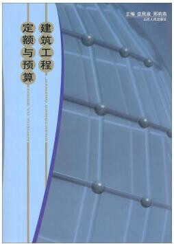2022年四川自考《建筑工程定额与预算00170》教材信息 2022年四川自考《建筑工程定额与预算00170》教材信息