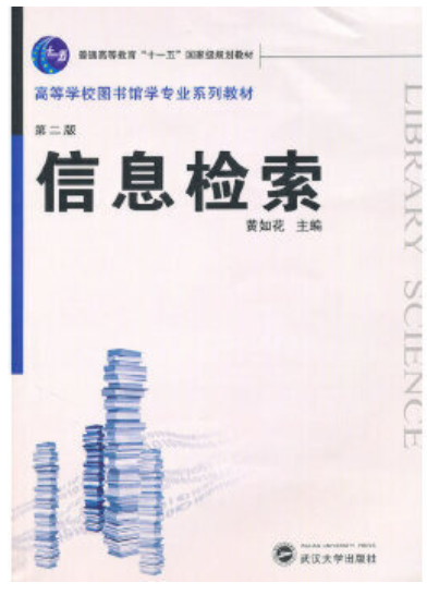 2022年贵州自考《网络信息检索与利用06385》教材信息 2022年贵州自考《网络信息检索与利用06385》教材信息