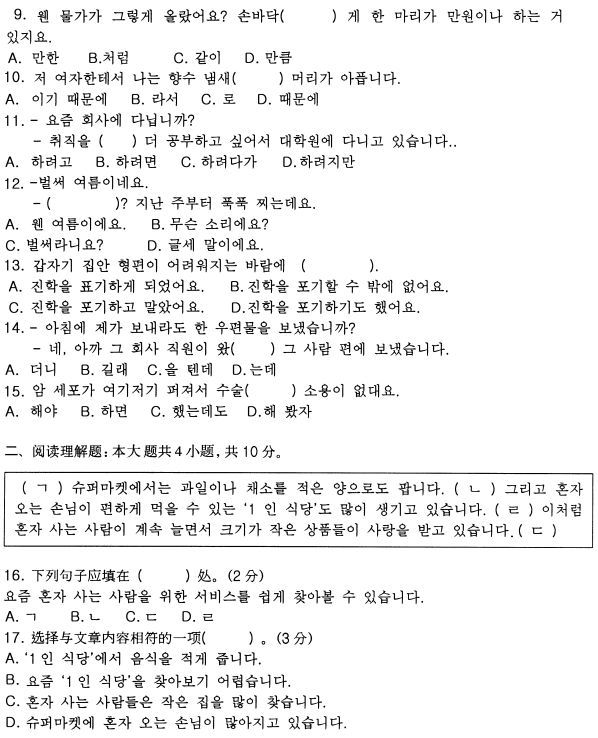 2022年10月高等教育自学考试中级韩国语(一)模拟试题 2022年10月高等教育自学考试中级韩国语(一)模拟试题