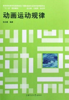 2022年河南自考《动画运动规律04504》教材信息 2022年河南自考《动画运动规律04504》教材信息