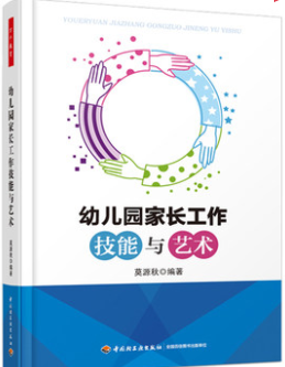 2022年湖南自考《家长工作与家园沟通30008》教材信息 2022年湖南自考《家长工作与家园沟通30008》教材信息