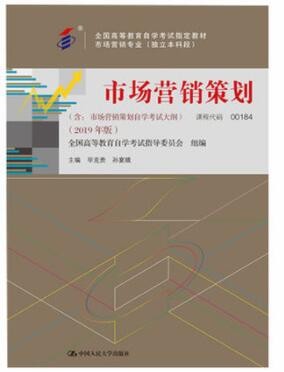 2022年广东自考《市场营销策划00184》教材信息