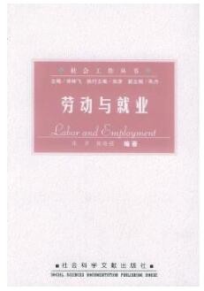 2022年四川自考《劳动与就业03508》教材信息 2022年四川自考《劳动与就业03508》教材信息